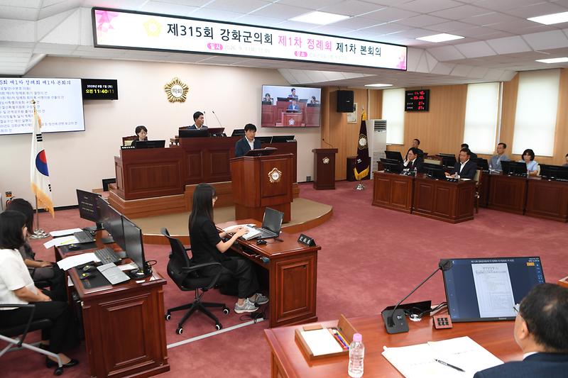 제315회 강화군의회 제1차 정례회  사진