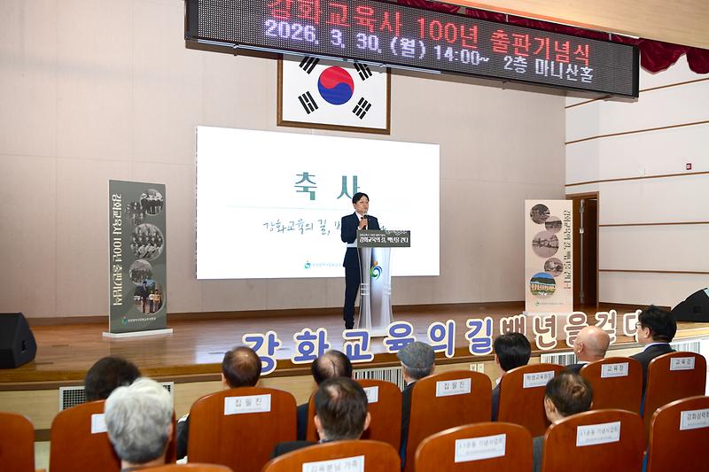 강화교육사 100년 출판기념식 사진