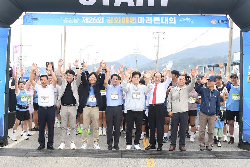 제26회 강화해변 마라톤대회 사진