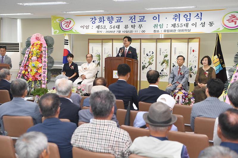 강화향교  전교 이.취임식 사진