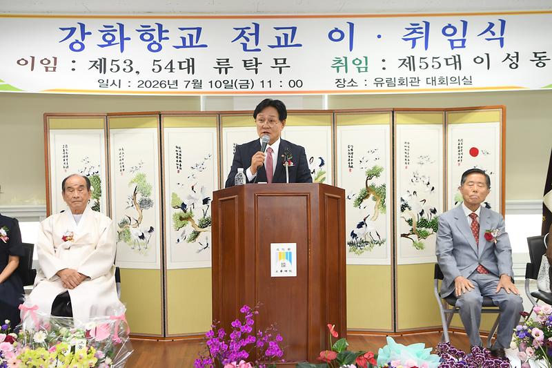 강화향교_전교_이취임식_(6).jpg 이미지