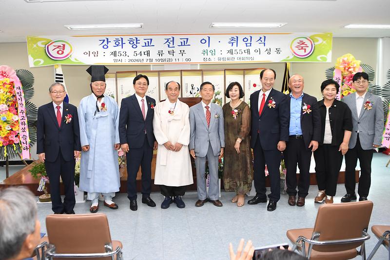 강화향교_전교_이취임식_(9).jpg 이미지