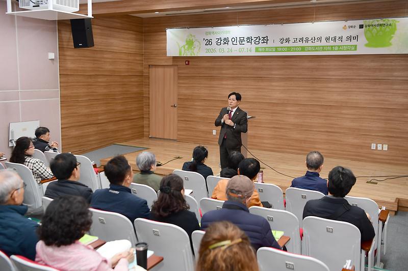 2026년 강화 인문학강좌 개강식 사진