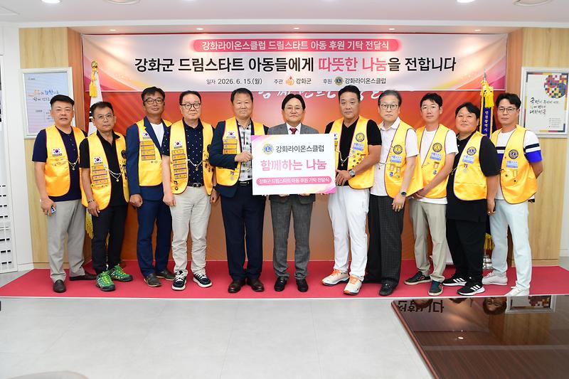 강화군 드림스타트 아동 후원 기탁식 사진