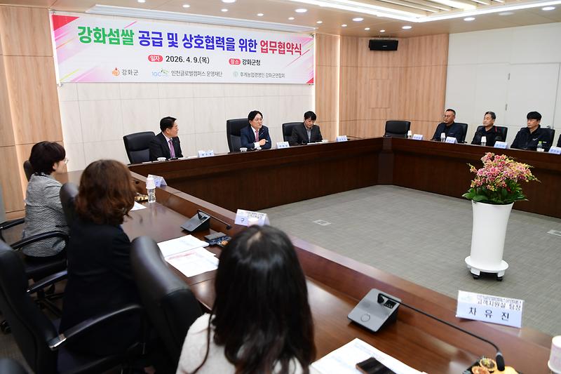 강화섬쌀_공급_및_상호협력을_위한_업무협약식_(1).jpg 이미지