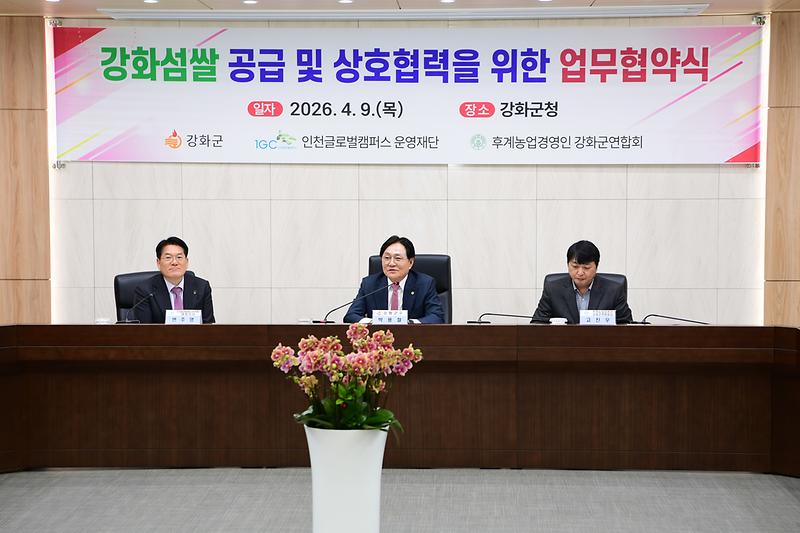 강화섬쌀_공급_및_상호협력을_위한_업무협약식_(3).jpg 이미지