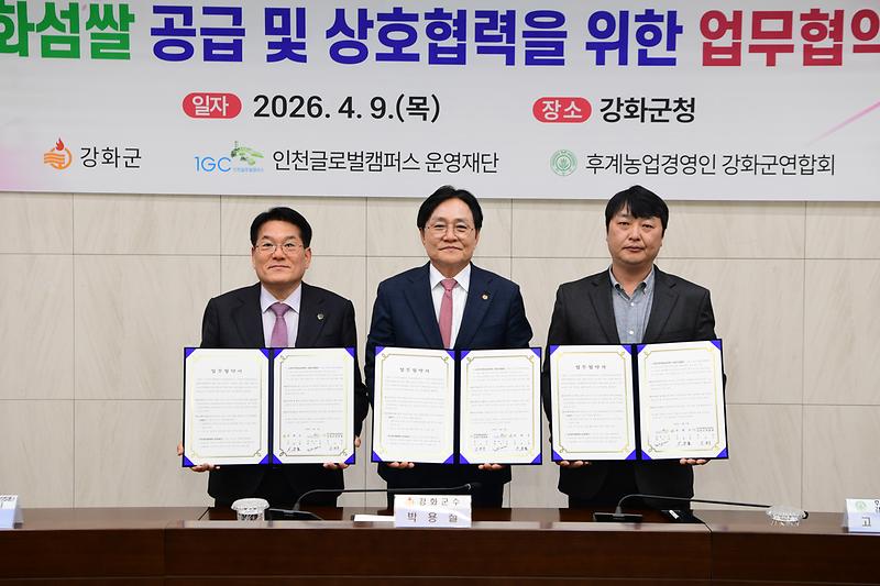 강화섬쌀 공급 및 상호협력을 위한 업무협약식 사진