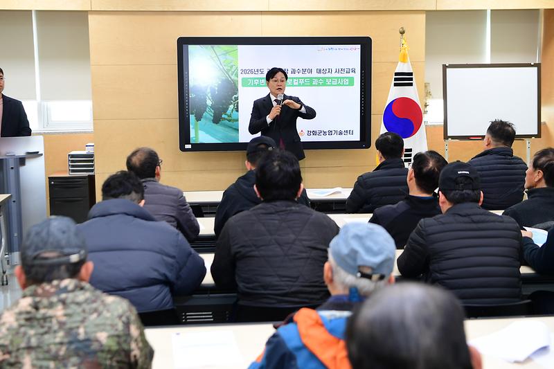 기후변화_대응_로컬푸드_과수_보급사업_사전교육_(2).jpg 이미지