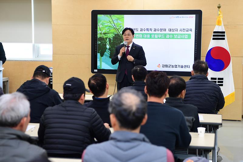 기후변화 대응 로컬푸드 과수 보급사업 사전교육 사진