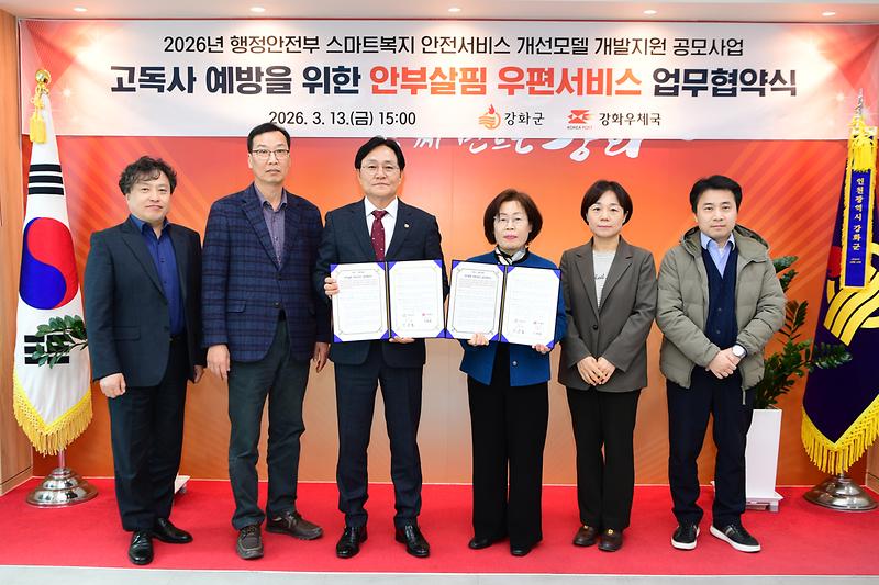 고독사_예방을_위한_안부살핌_우편서비스_업무협약식_(1).jpg 이미지