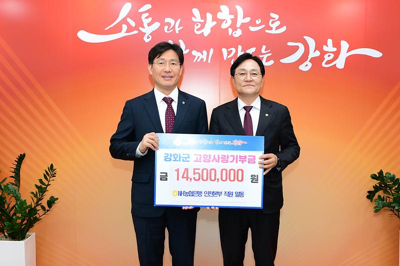 고향사랑 기부금 기탁식 사진