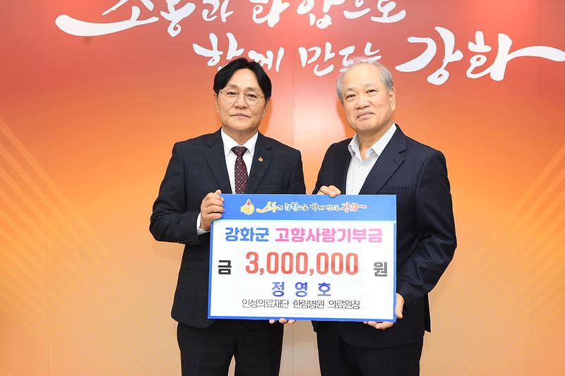 고향사랑 기부제 기탁식 사진