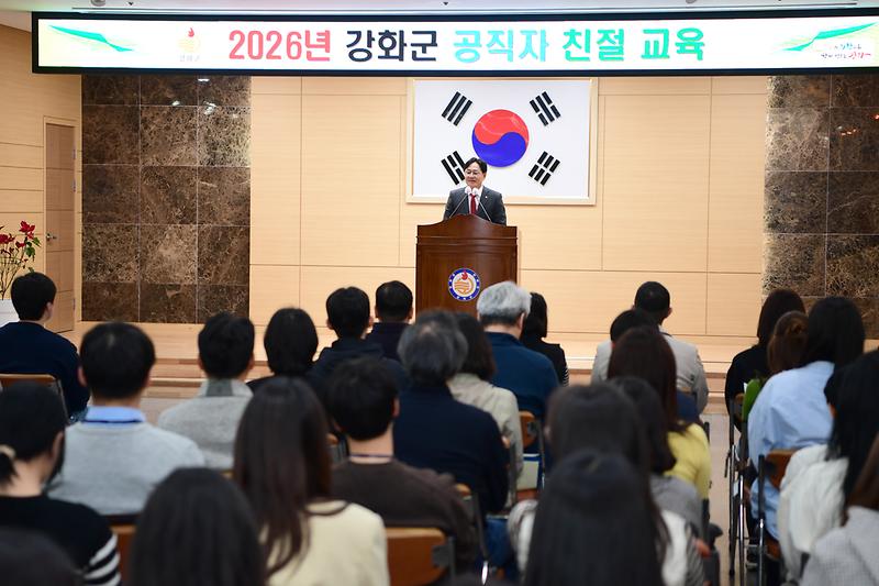 2026년 강화군 공직자 친절교육 사진