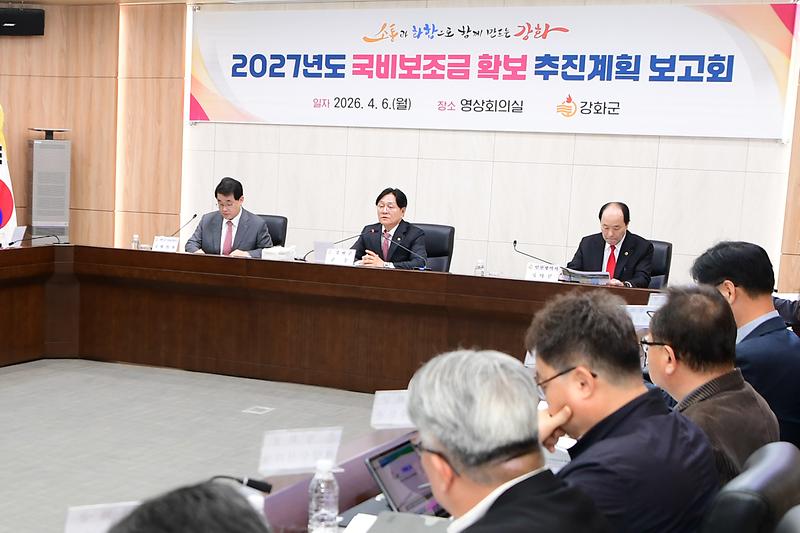 국비 보조금 확보추진계획 보고회 사진