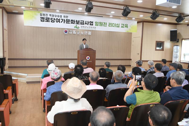 경로당_여가문화보급사업_임원진_리더십_교육_(2).jpg 이미지