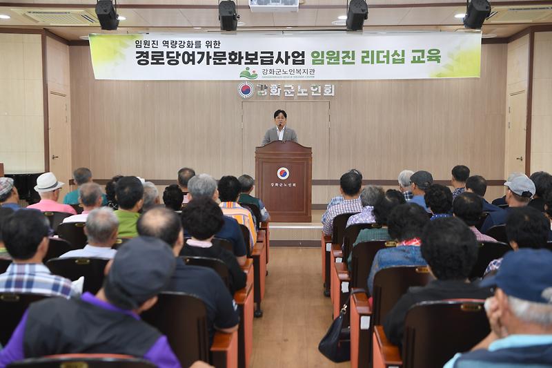 경로당 여가문화보급사업 임원진 리더십 워크숍 사진