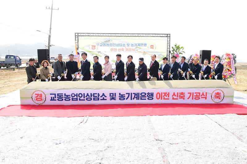 교동_농기계은행_이전_신축_공사_기공식_(2).jpg 이미지