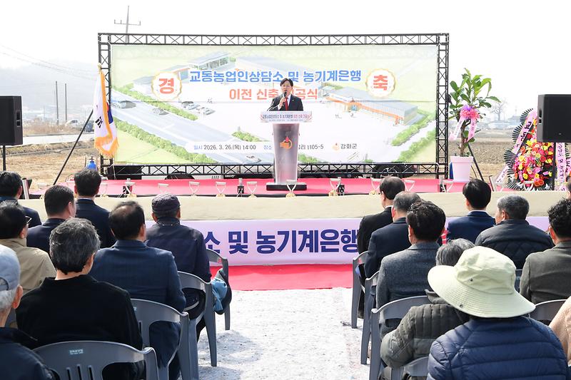 교동 농업인상담소 및 농기계은행 이전 신축공사 기공식 사진