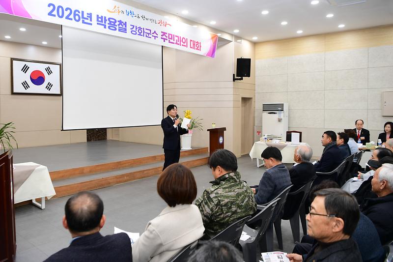 교동면_주민과의_대화_(8).jpg 이미지