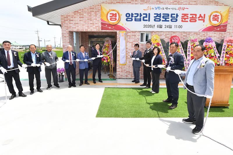 교동면_양갑리_노인회관_준공식_(16).jpg 이미지