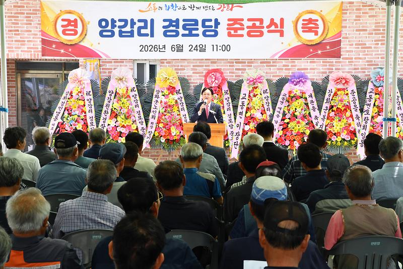교동면 양갑리 경로당 준공식 사진