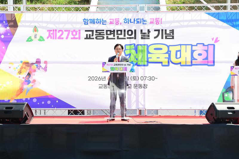 교동면민의날_체육대회_(25).jpg 이미지