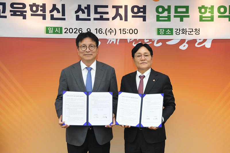 교육혁신_선도지역_지정_신청을_위한_업무협약식_(7).jpg 이미지