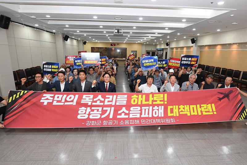 항공기_소음피해_민간대책위원회_발대식_(17).jpg 이미지