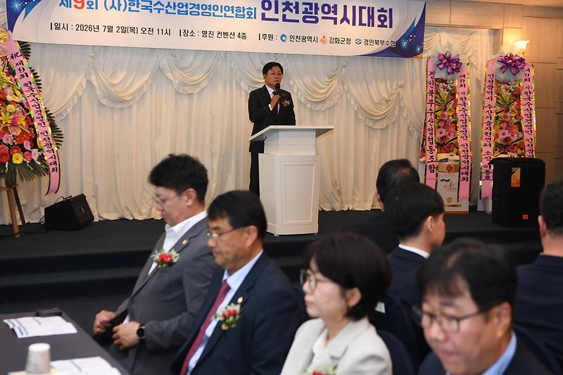 한국수산업경영인_인천광역시_대회_(8).jpg 이미지