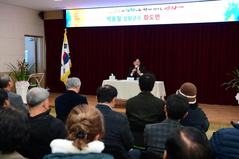 화도면_주민과의_대화_(30).jpg 이미지