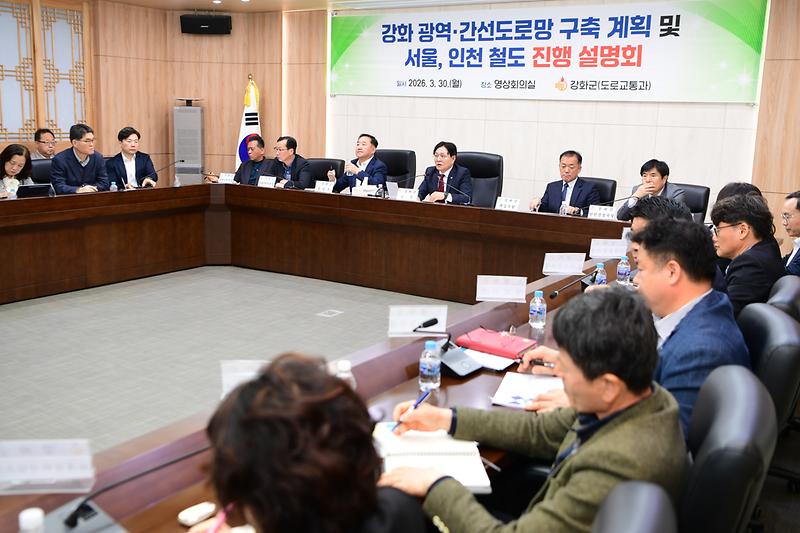 확대간부회의_및_광역_간선도로망_구축계획_및_서울인천_철도_진행사항_설명회_(6).jpg 이미지