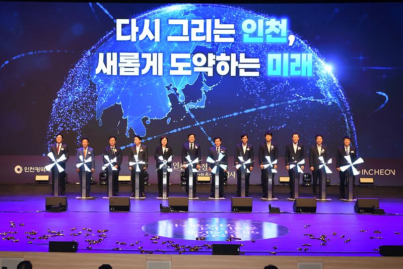 인천형 행정체제 출범 기념식 사진