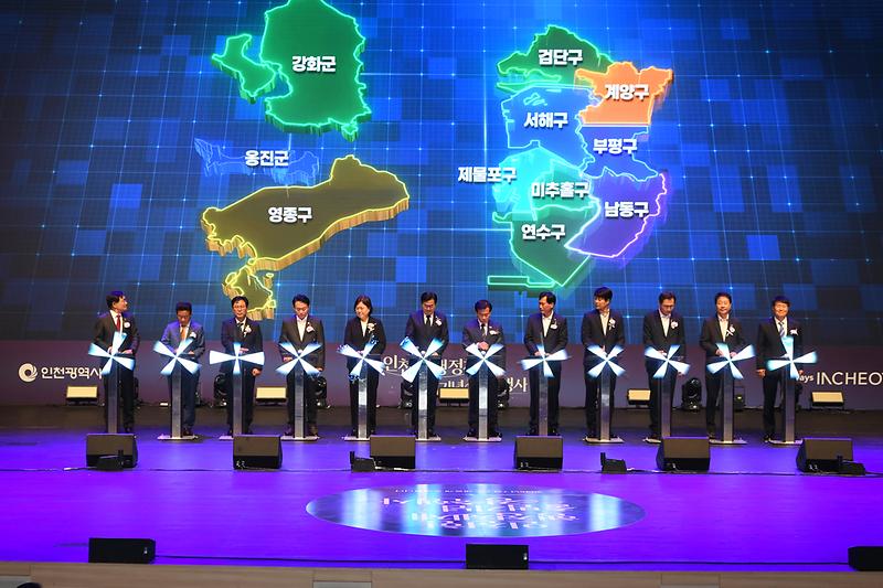 인천형_행정체제_출범식_(3).jpg 이미지