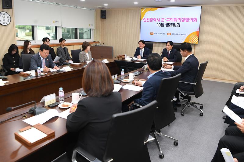 인천시_군.구_의회의장협의회_월례회_(8).jpg 이미지