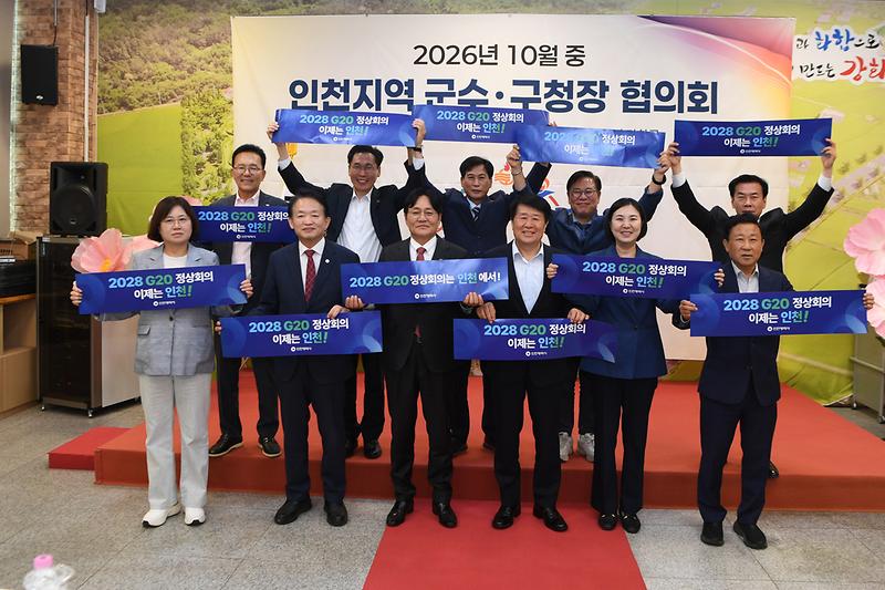 인천시_군수_구청장_협의회_(12).jpg 이미지