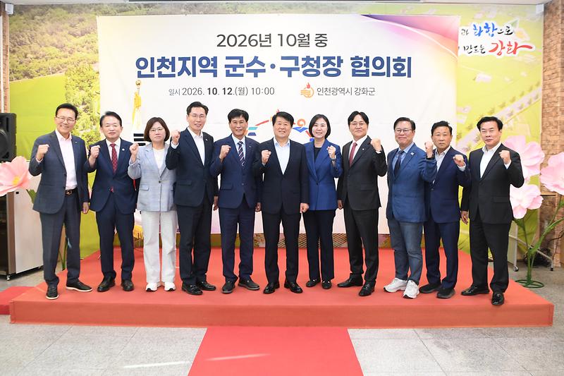 인천시_군수_구청장_협의회_(5).jpg 이미지