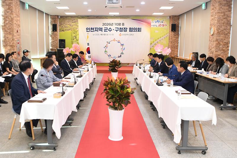 인천시_군수_구청장_협의회_(7).jpg 이미지
