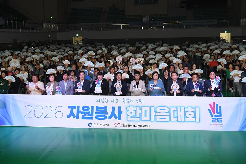 인천시_자원봉사자_한마음대회_(11).jpg 이미지