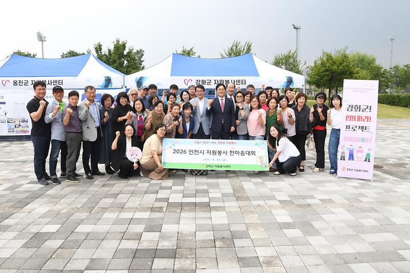 인천시_자원봉사자_한마음대회_(2).jpg 이미지