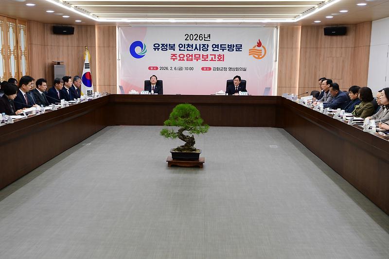 인천시장_강화군_연두방문_업무보고_(11).jpg 이미지