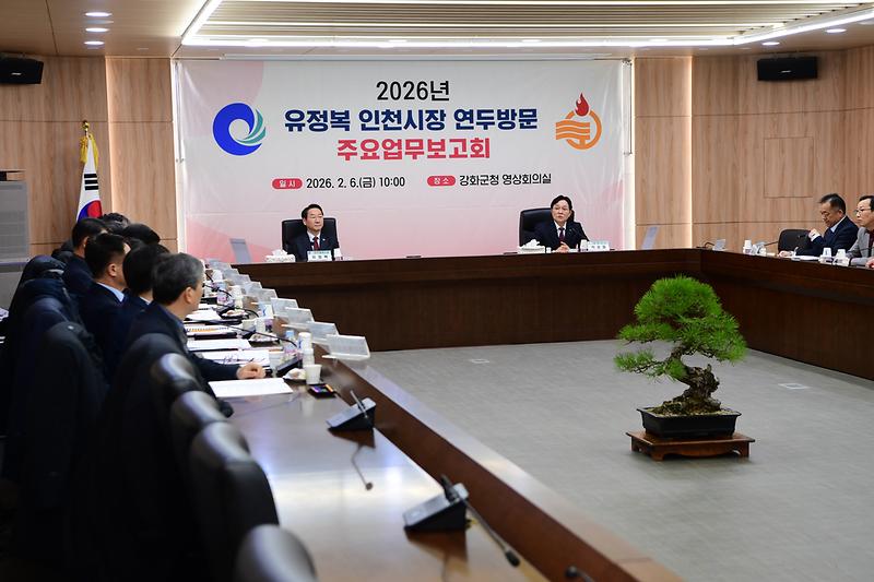 인천시장_강화군_연두방문_업무보고_(12).jpg 이미지