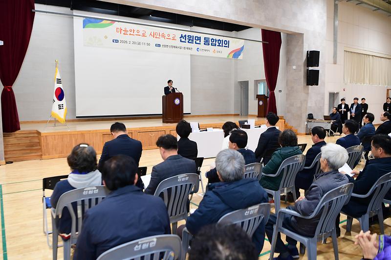 마을안으로 시민속으로 선원면 통합회의 사진