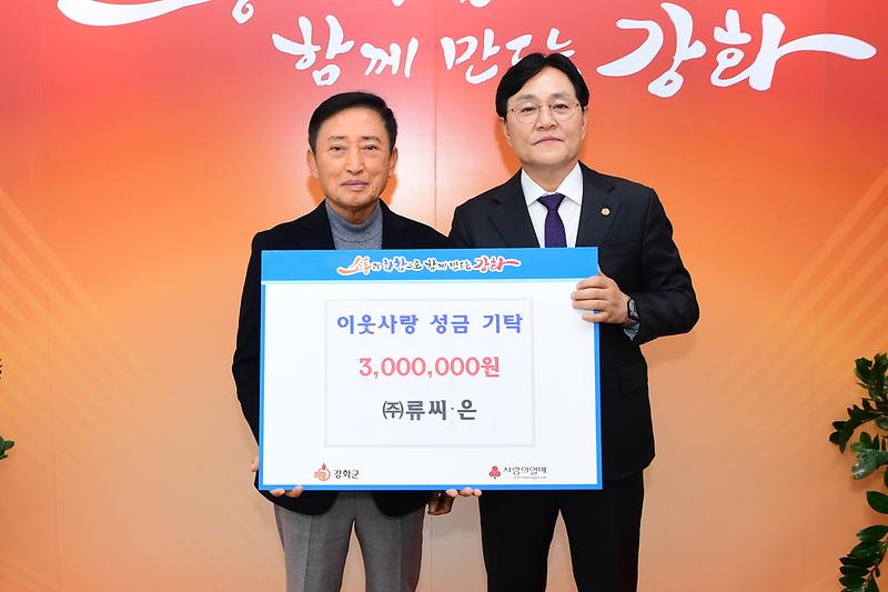 이웃사랑 성금 및 성품 기탁식 사진