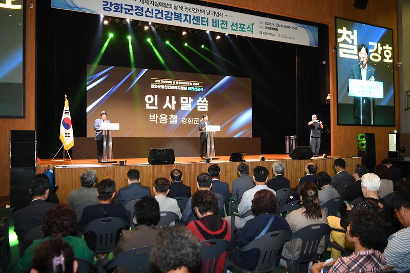세계 자살예방의 날 정신건강의 날 기념 비전 선포식 사진