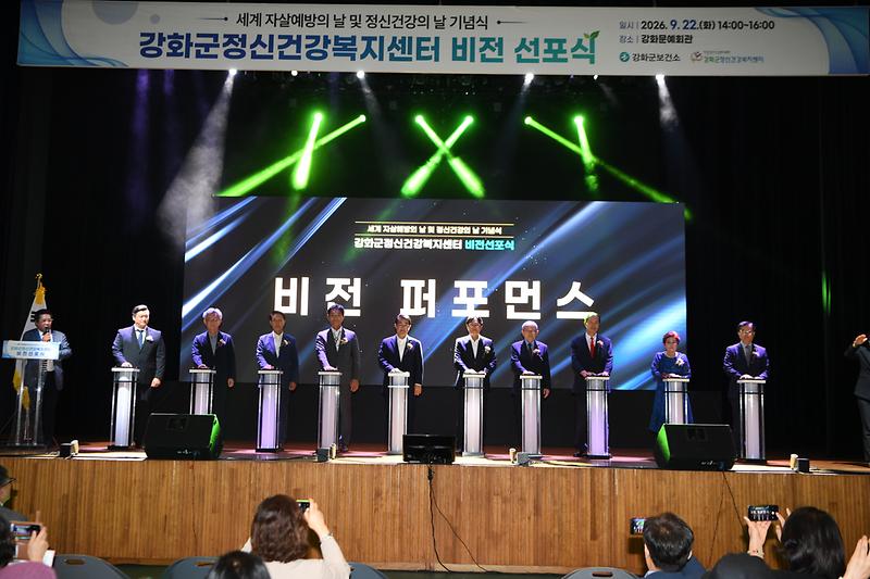 자살예방의날_정신건강의날_기념_비전선포식_(13).jpg 이미지