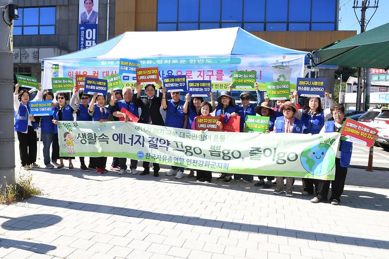 자유총연맹_강화군지부_자원순환실천운동_캠페인_(9).jpg 이미지