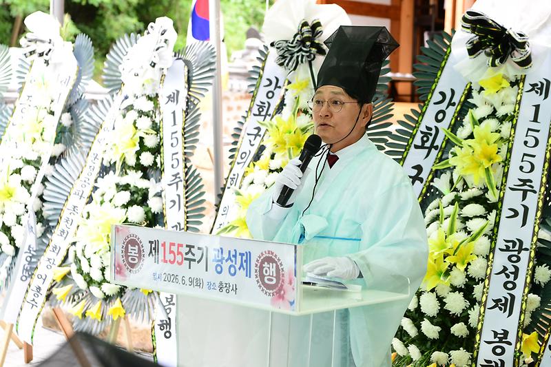 제155주기 광성제 봉행 사진