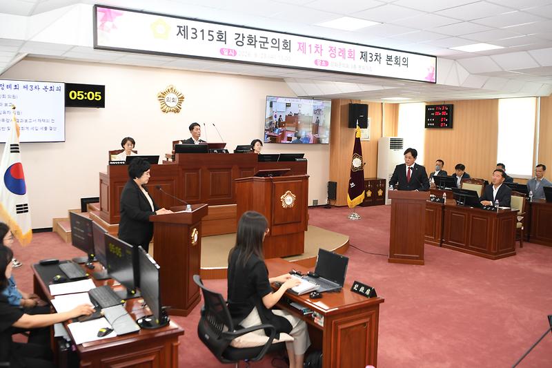 제315회_강화군의회_제1차_정례회_제3차_본회의__(10).jpg 이미지