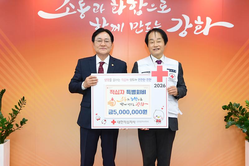 적십자 특별회비 전달식 사진