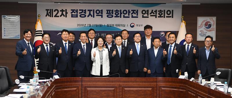 접경지역 평화안전 연석회의 사진